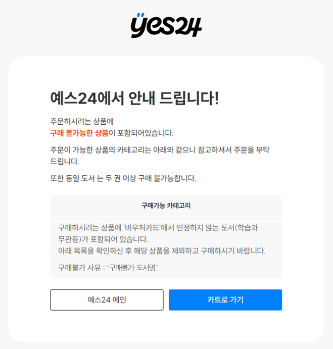 구매 불가 팝업