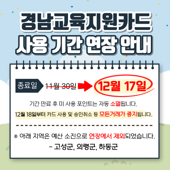 사용기간 연장 안내